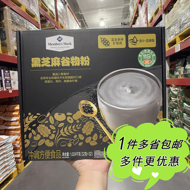 五谷杂粮即冲黑芝麻谷物粉