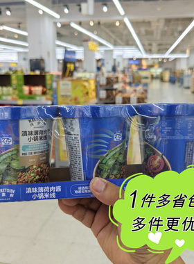 沃尔玛超市代购沃集鲜滇味薄荷肉酱小锅米线3杯火车速食方便粉丝