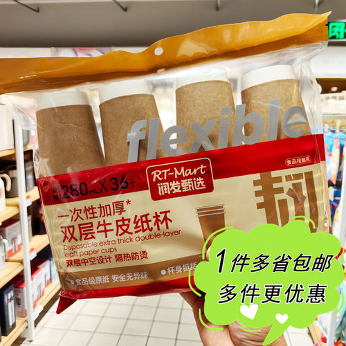 大润发超市代购甄选一次性加厚双层牛皮纸杯280ml*36个隔热防烫