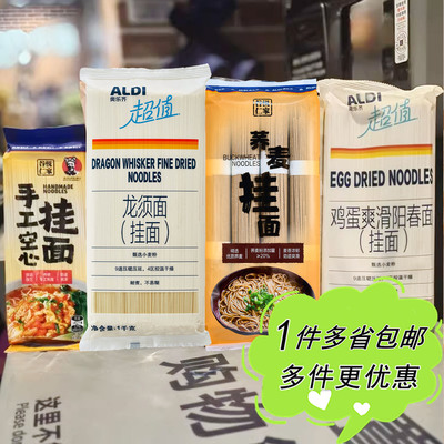 ALDI奥乐齐代购超值鸡蛋爽滑阳春面劲宽手工空心挂面荞麦面主食