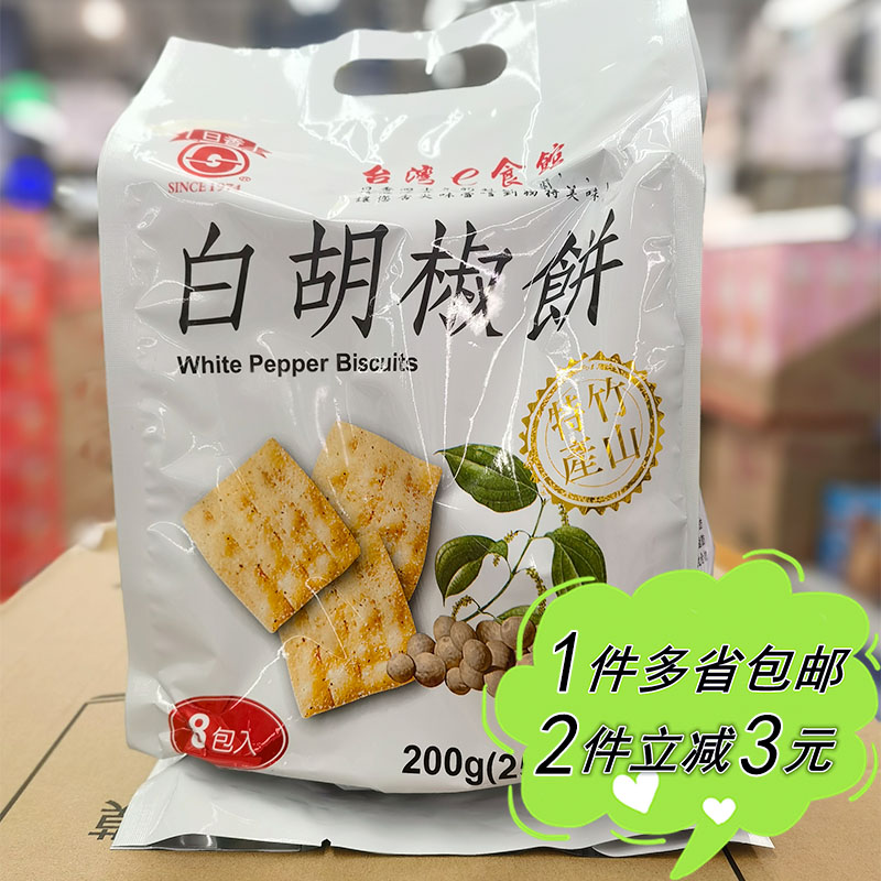 台湾进口日香白胡椒饼干咸香薄脆