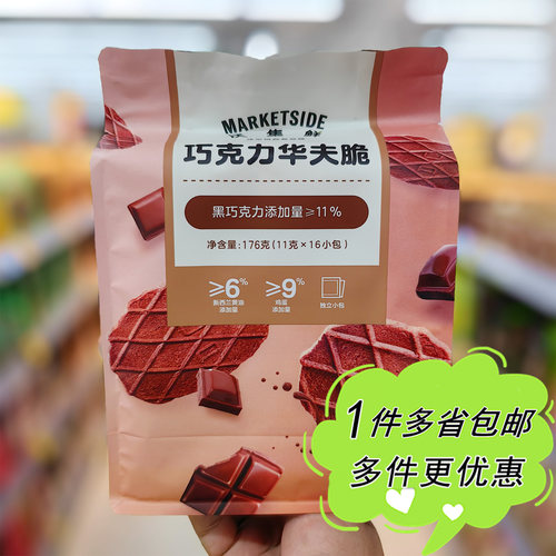 沃尔玛沃集鲜巧克力华夫脆176g独立包装16小包薄脆饼干下午茶点