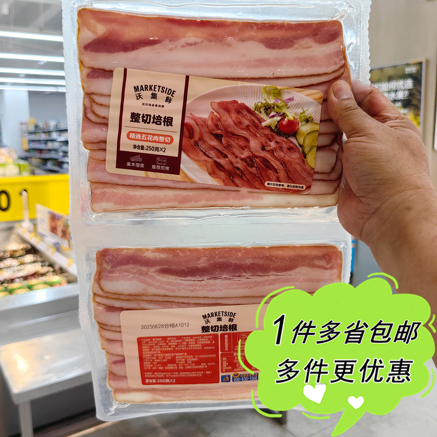 沃尔玛超市代购沃集鲜冷藏整切培根250g*2袋三明治西餐早午餐切片