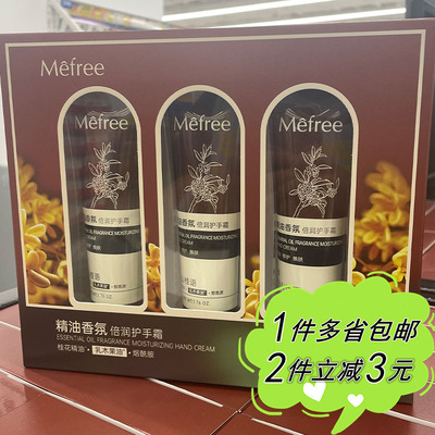 Mefree空山桂语精油香氛倍润护手霜50g*3盒装桂花香乳木果油便携