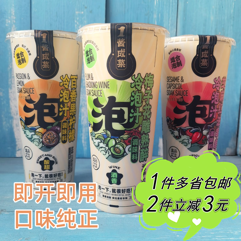 盒马代购梅子花雕熟调料百香果柠檬匠酱好香辣芝麻红油酱料冷泡汁图片