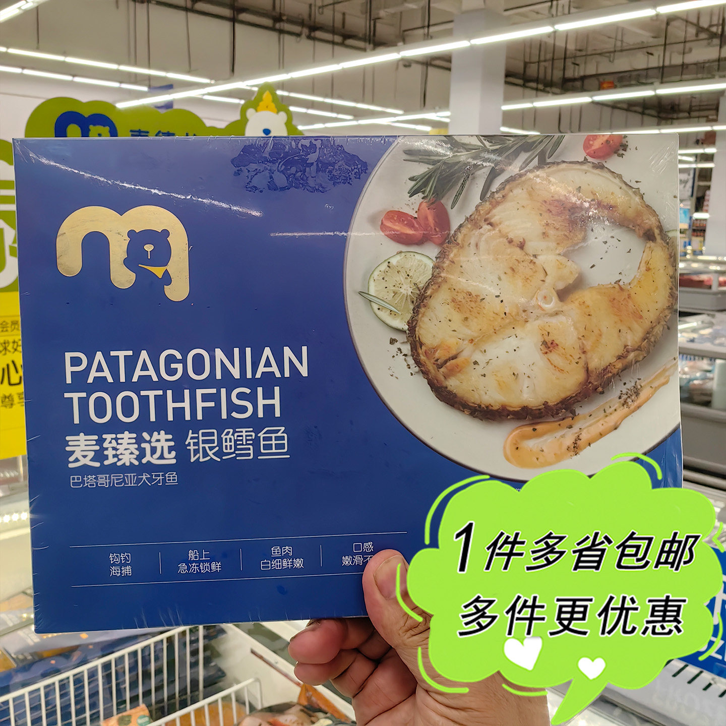 麦德龙超市代购麦臻选银鳕鱼600g冷冻海产鲜嫩海鱼顺丰发江浙沪