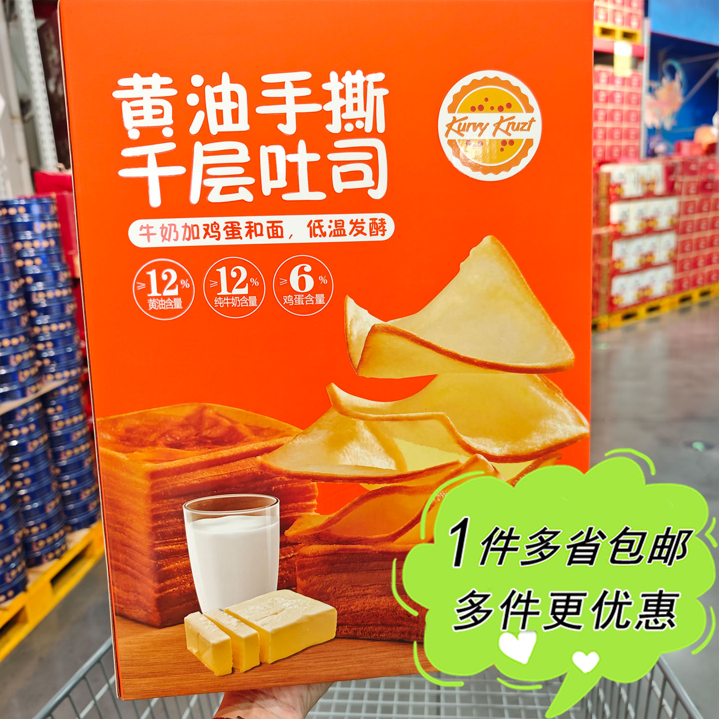大润发M会员超市代购Kurvy Kruzt鲜牛乳黄油手撕千层吐司面包800g