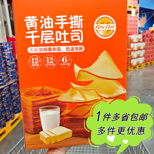 大润发M会员超市代购Kurvy Kruzt鲜牛乳黄油手撕千层吐司面包800g