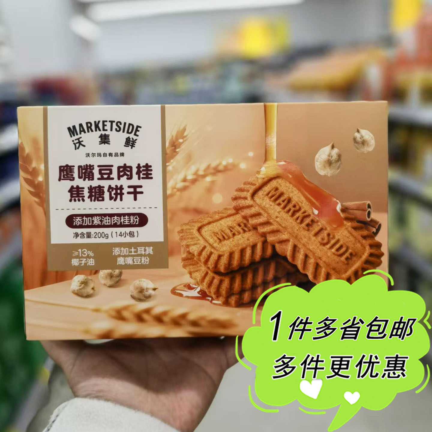 沃尔玛超市代购沃集鲜鹰嘴豆肉桂焦糖饼干200g盒装14小包零食茶点