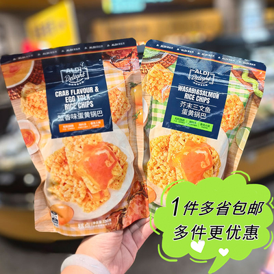 蟹香味芥末三文鱼味蛋黄锅巴