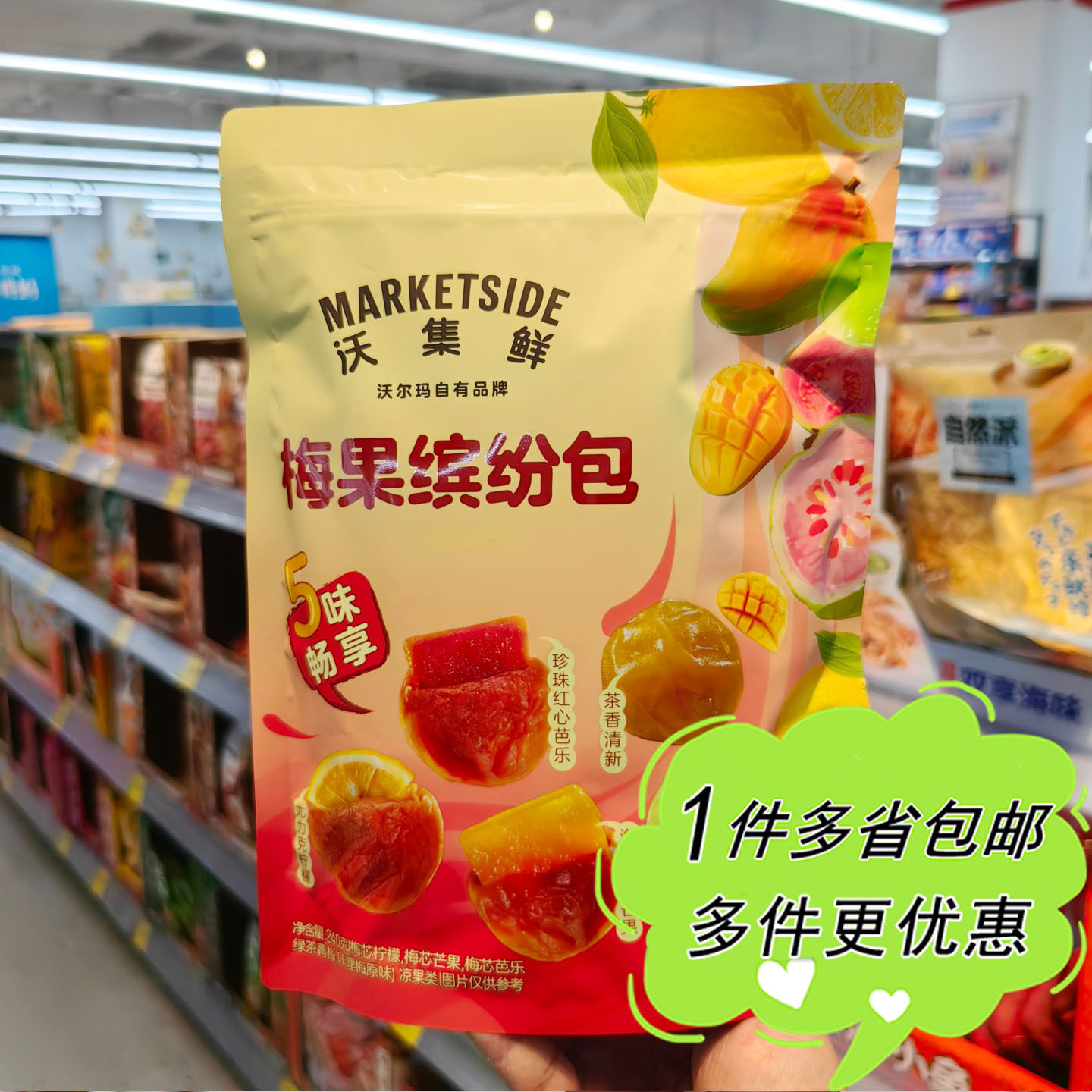 沃尔玛超市代购沃集鲜梅果缤纷什锦口味独立袋装果脯凉果年货零食