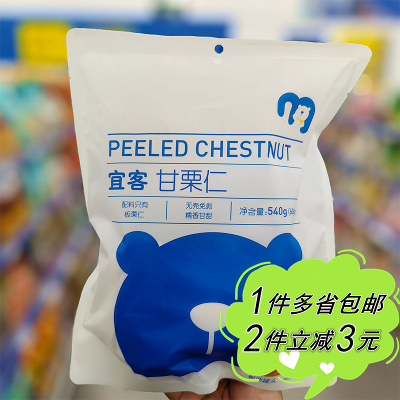 麦德龙代购宜客甘栗仁袋装60g*9包袋装即食板栗去壳坚果休闲零食图片
