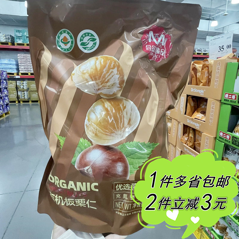 大润发会员店代购M臻品有机板栗仁100g*10小包即食甘栗子果仁便携