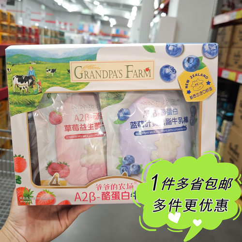 大润发M会员店代购爷爷的农场A2beta-酪蛋白蓝莓叶黄素酯牛乳棒