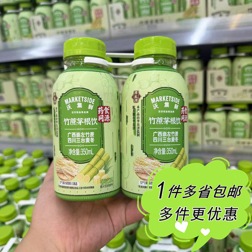 沃尔玛超市代购沃集鲜竹蔗茅根饮350ml*4瓶中式风味火锅植物饮料