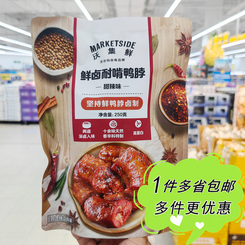 沃尔玛超市代购沃集鲜鲜卤耐啃鸭脖甜辣味独立装休闲零食小吃卤味