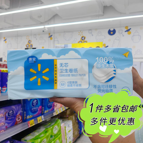沃尔玛无芯卷纸惠宜卫生纸