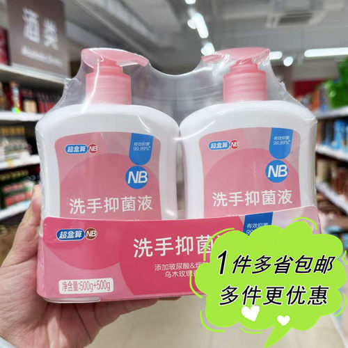 盒马NB邻选超市代购超盒算乌木玫瑰香氛洗手液500g*2瓶组合装家用