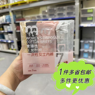 旅游出差便利 7条装 麦德龙超市代购 麦臻选无菌纯棉一次性女士内裤