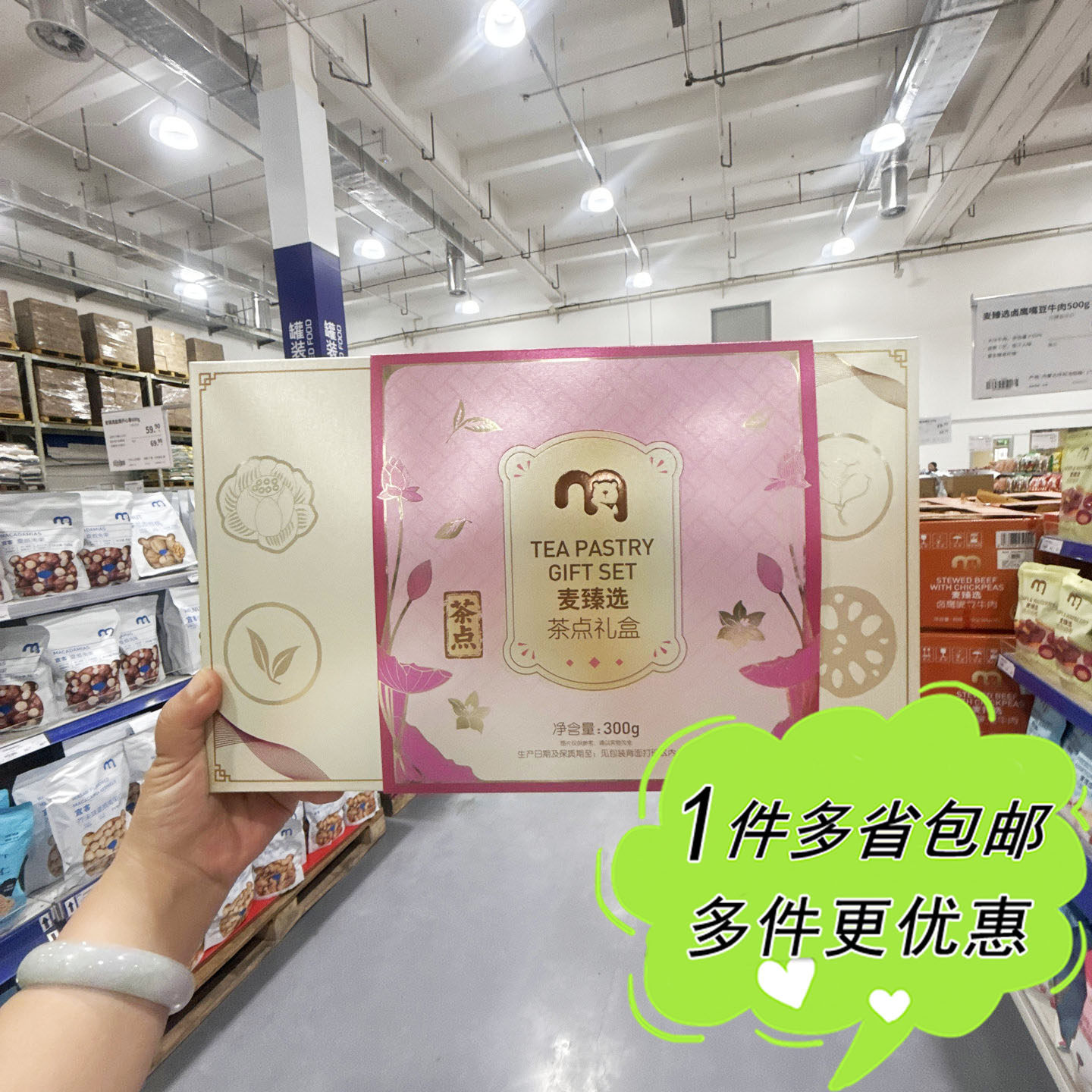 麦德龙代购茶点礼盒春季限定茶香酥饼8枚茉莉绿茶味中式糕点组合