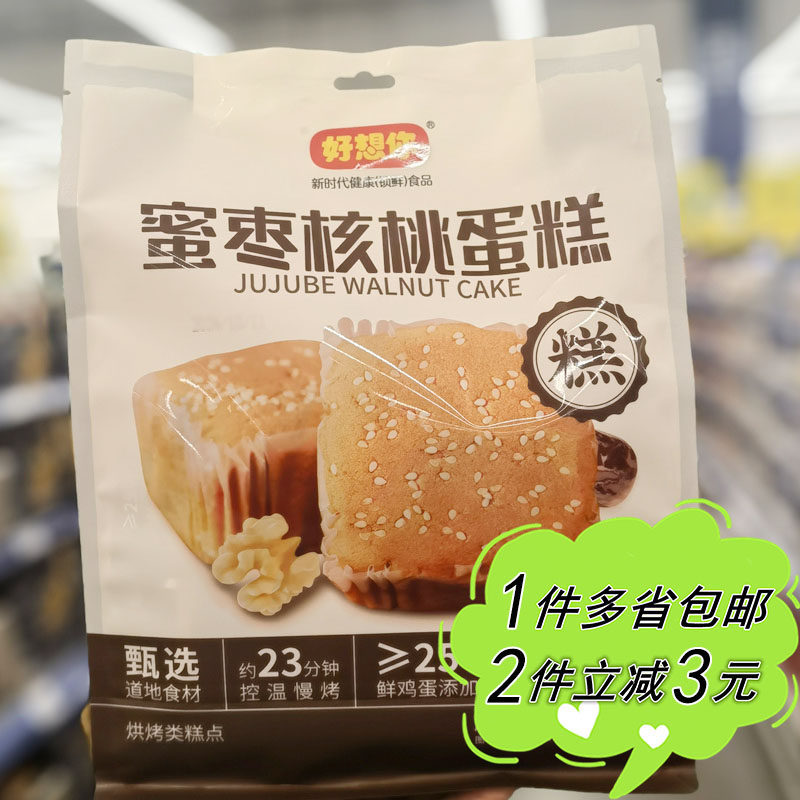 麦德龙代购好想你蜜枣核桃蛋糕600g袋装12枚早餐点心零食糕点小吃,零食/坚果/特产,传统西式糕点,淘宝优惠券,粉丝福利购,淘宝优惠卷