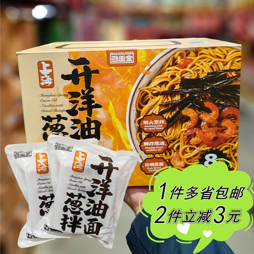 开洋葱油拌面上海风味