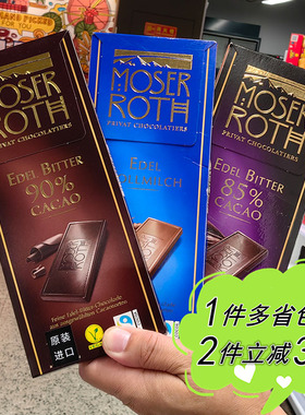 ALDI奥乐齐超市代购MOSER ROTH牛奶巧克力70%可可黑巧排块100g