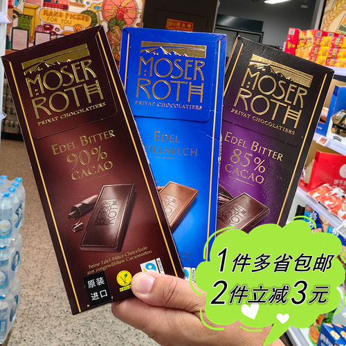 ALDI奥乐齐超市代购MOSER ROTH牛奶巧克力70%可可黑巧排块100g