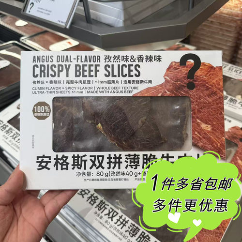 安格斯牛排脆原切烘烤肉片