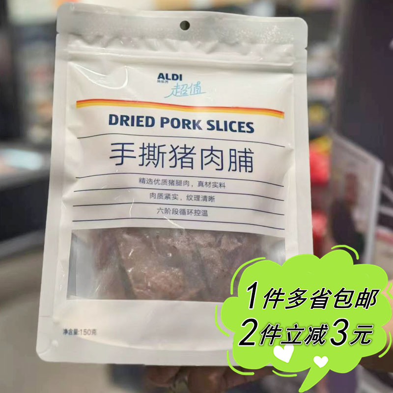 ALDI奥乐齐代购手撕猪肉脯150g原味独立装即食肉干零食袋装便携 零食/坚果/特产 猪肉类 原图主图