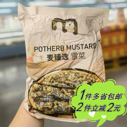 麦德龙代购麦臻选雪菜1.5kg袋装家用饭馆餐厅早餐咸菜传统配菜
