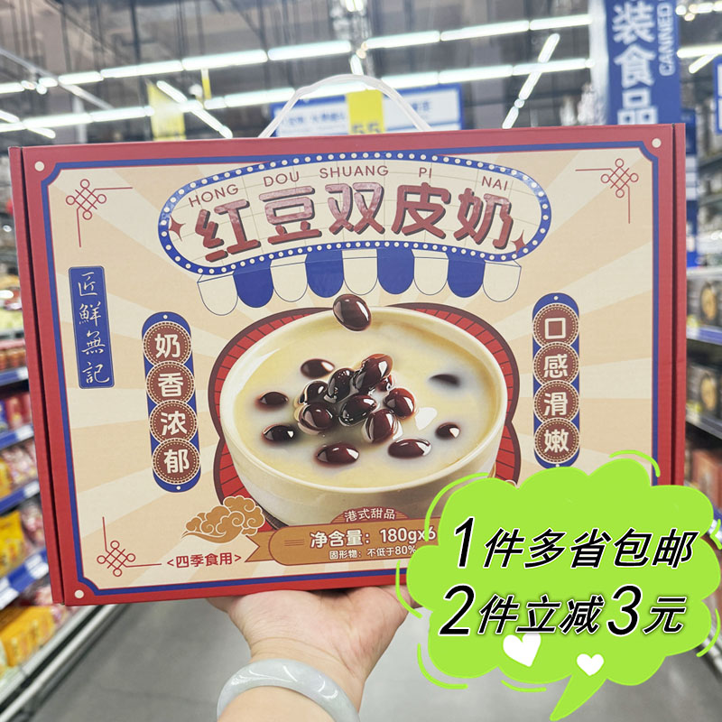 红豆双皮奶6杯装开即食方便速食