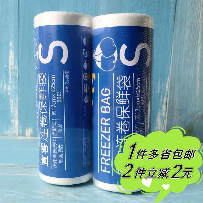 麦德龙代购宜客食品用小号连卷PE食品保鲜袋17cm*25cm*2卷*500只