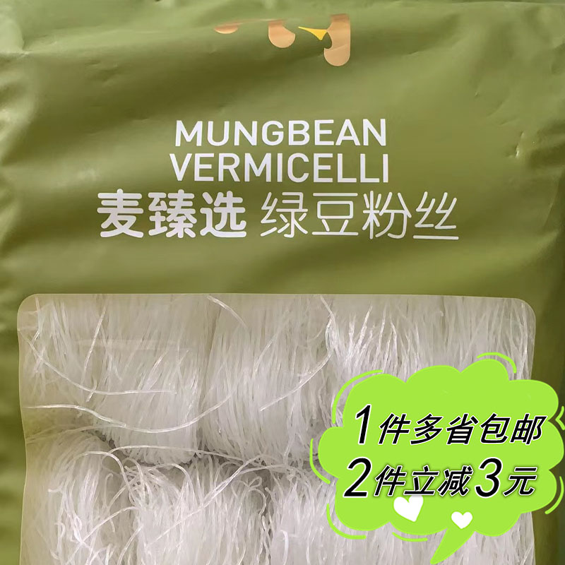【麦德龙】麦臻选绿豆粉丝1kg袋装家用商用火锅配菜蒸菜汤粉素食