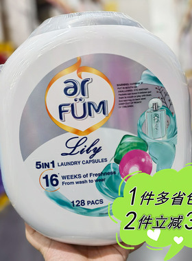 ARFUM纺优美5效合1洗衣凝珠百合心心珠128粒装柔顺留香山姆代购