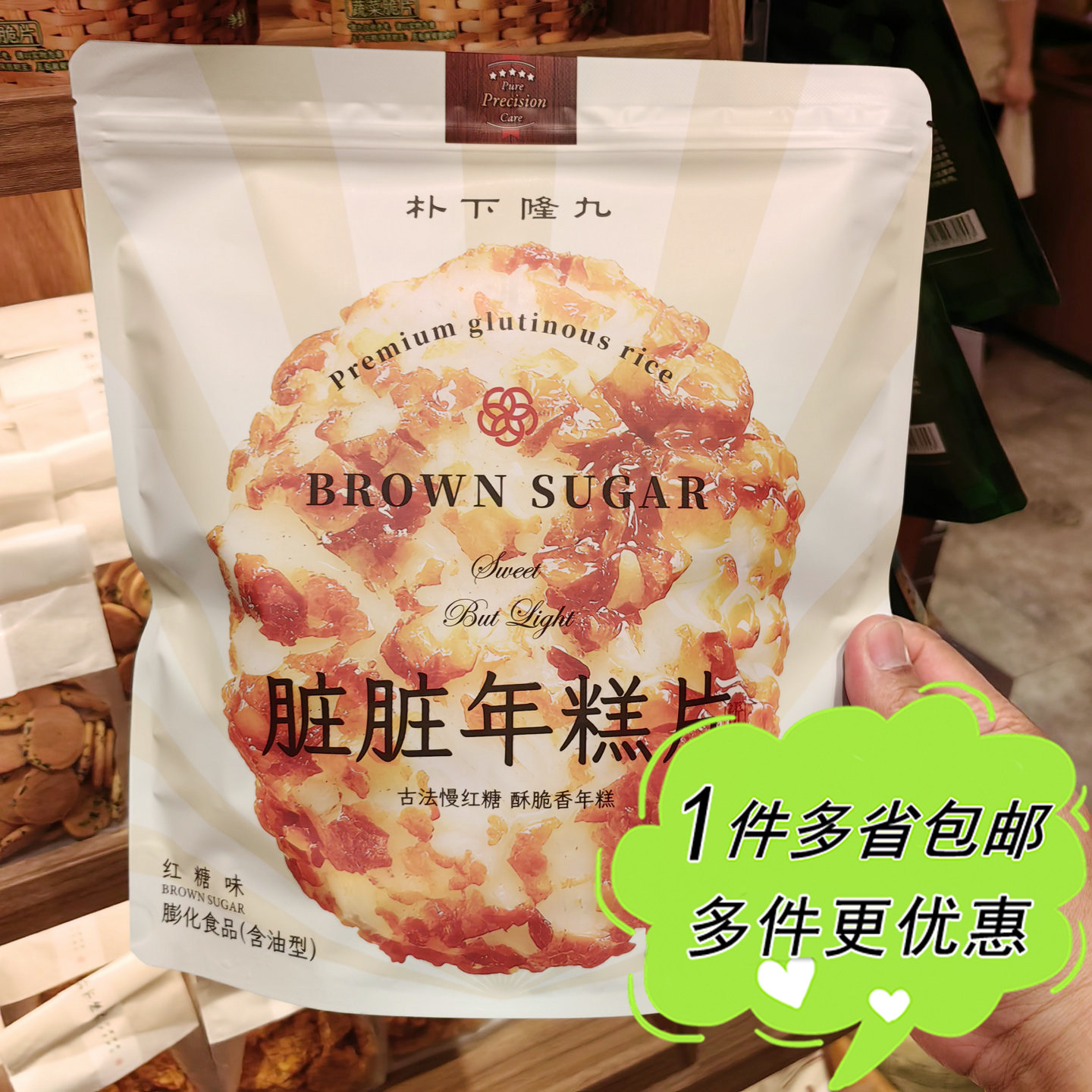 朴下隆九红糖脏脏年糕片150g袋装上海网红零食店代购膨化酥脆小吃图片