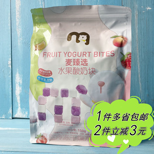 即食 蓝莓草莓黄桃味独立包装 麦德龙代购 麦臻选冻干水果酸奶块袋装