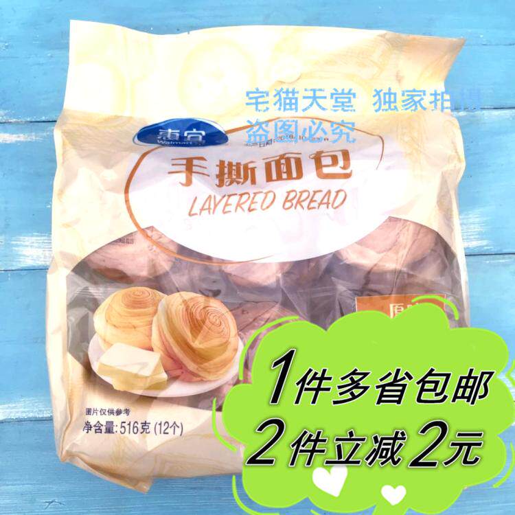 【沃尔玛】惠宜手撕面包516g袋装原味提子葡萄干独立包装早餐西点