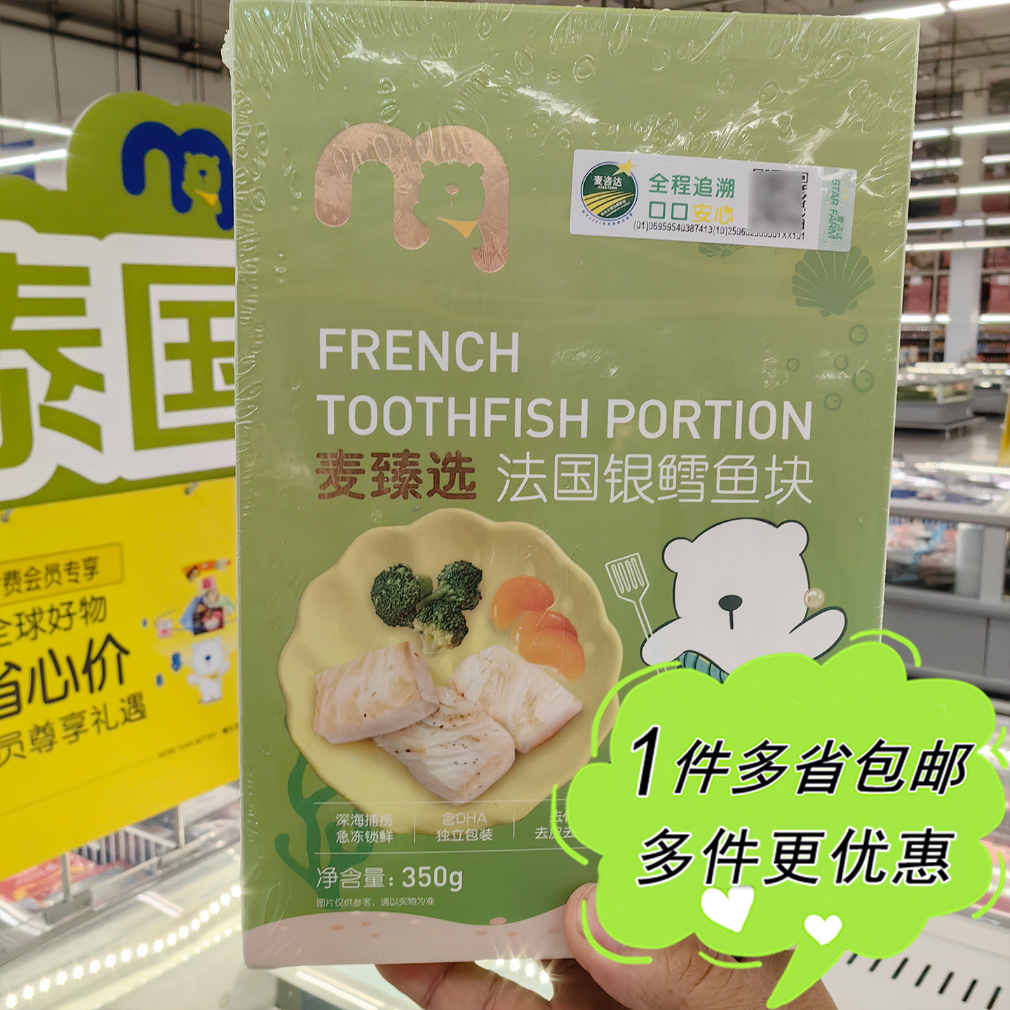 麦德龙超市代购麦臻选法国银鳕鱼块350g冷冻去皮去刺顺丰发江浙沪