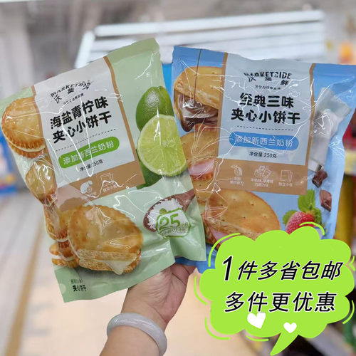 沃尔玛超市代购沃集鲜海盐青柠味经典三味夹心小饼干袋装零食茶点