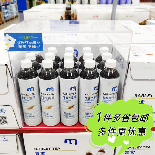 麦德龙超市代购宜客大麦茶500ml瓶装中式传统聚餐植物饮料无因