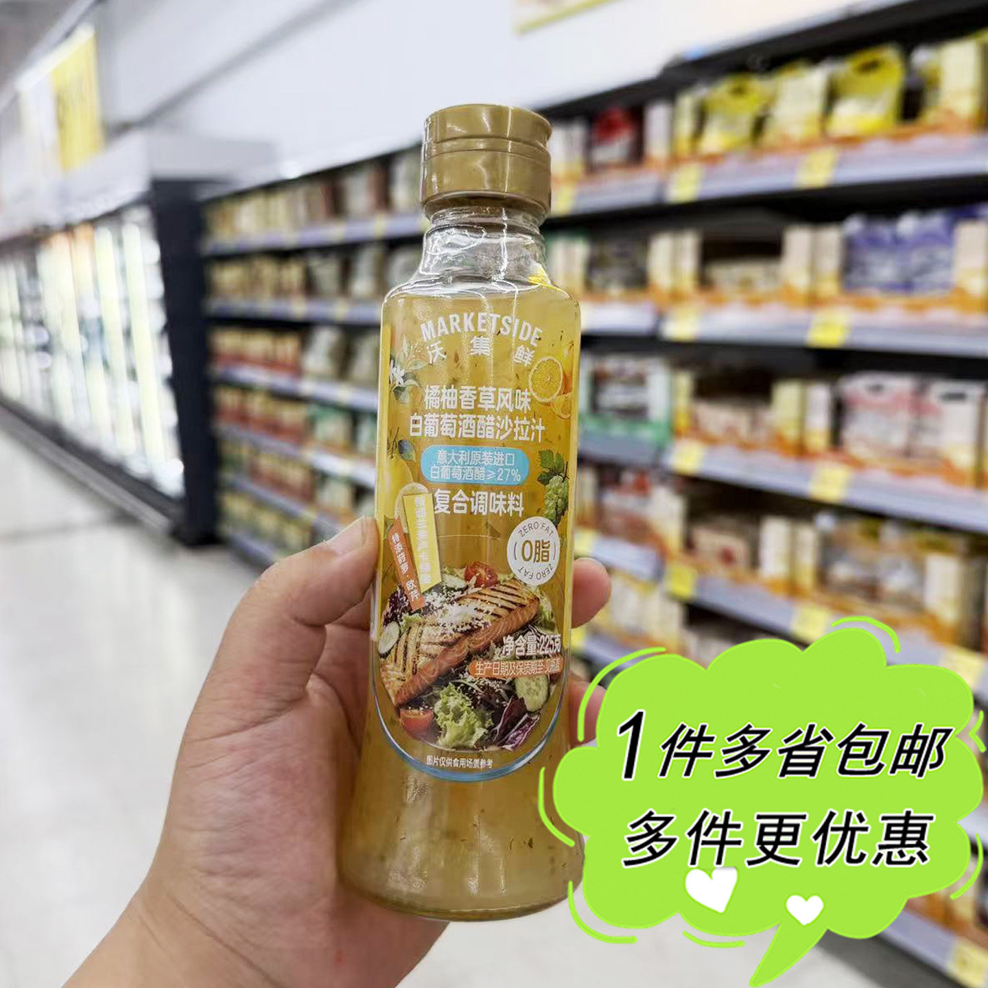 沃尔玛超市代购沃集鲜意大利橘柚香草风味白葡萄酒醋夏季沙拉汁