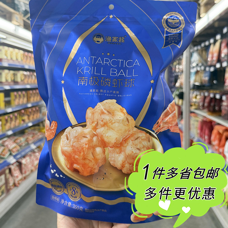 南极磷虾球烧烤味独立包装