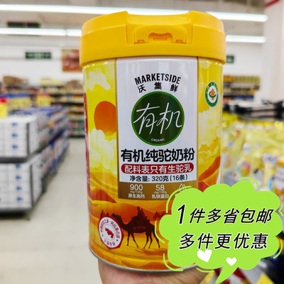 沃尔玛超市代购沃集鲜有机纯驼奶粉16条罐装礼盒装年货春节送礼