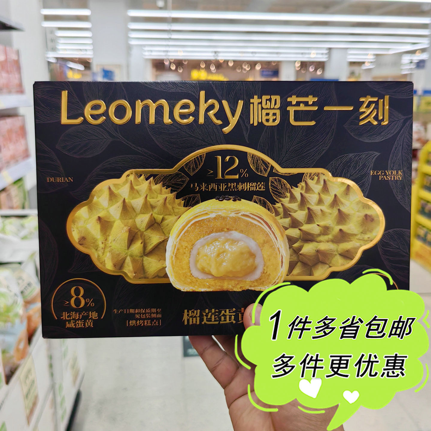 沃尔玛超市代购Leomeky榴芒一刻榴莲蛋黄酥6枚盒装特色烘焙点心