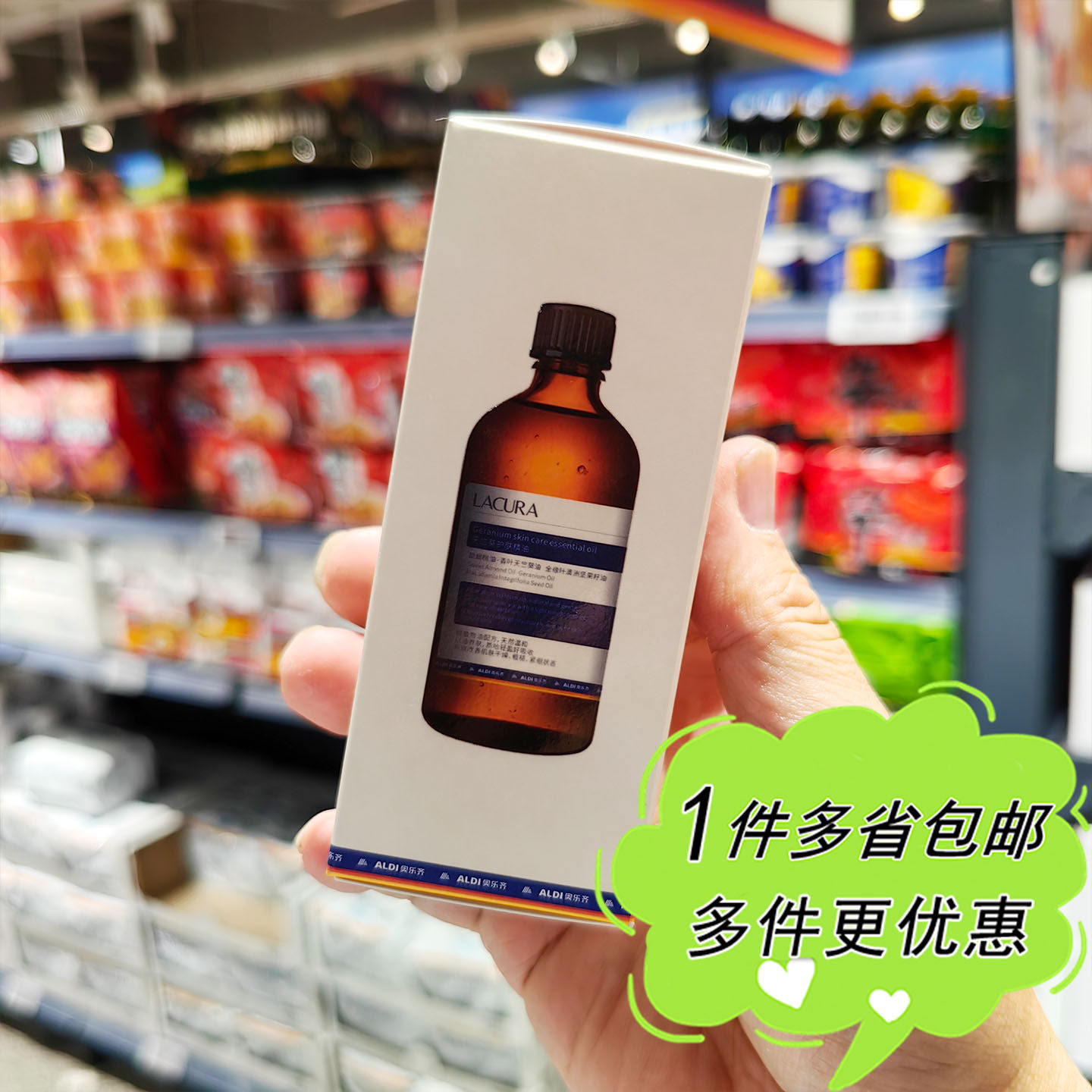 LACURA天竺葵身体护理护肤精油100ml奥乐齐国内代购秋冬舒缓干燥