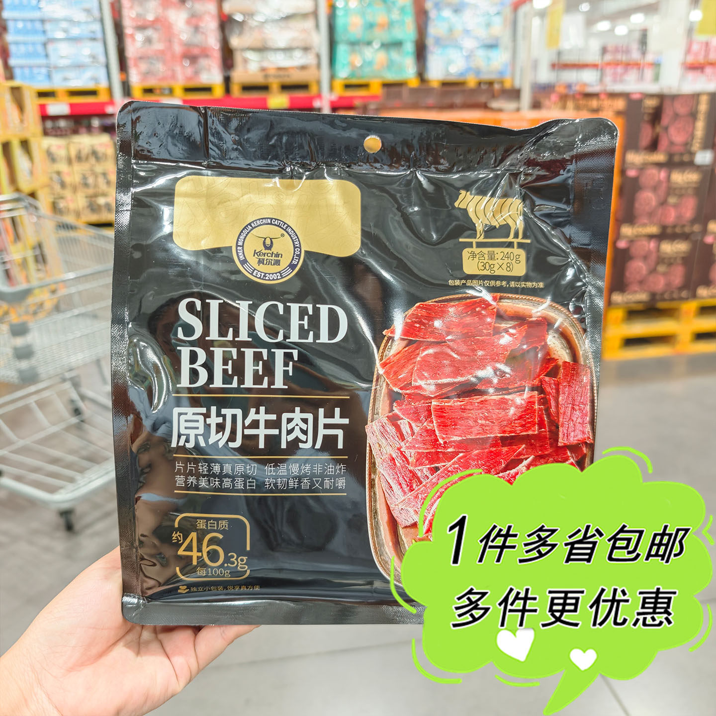 大润发M会员店代购科尔沁原切牛肉片240g袋装原味零食内含8小包