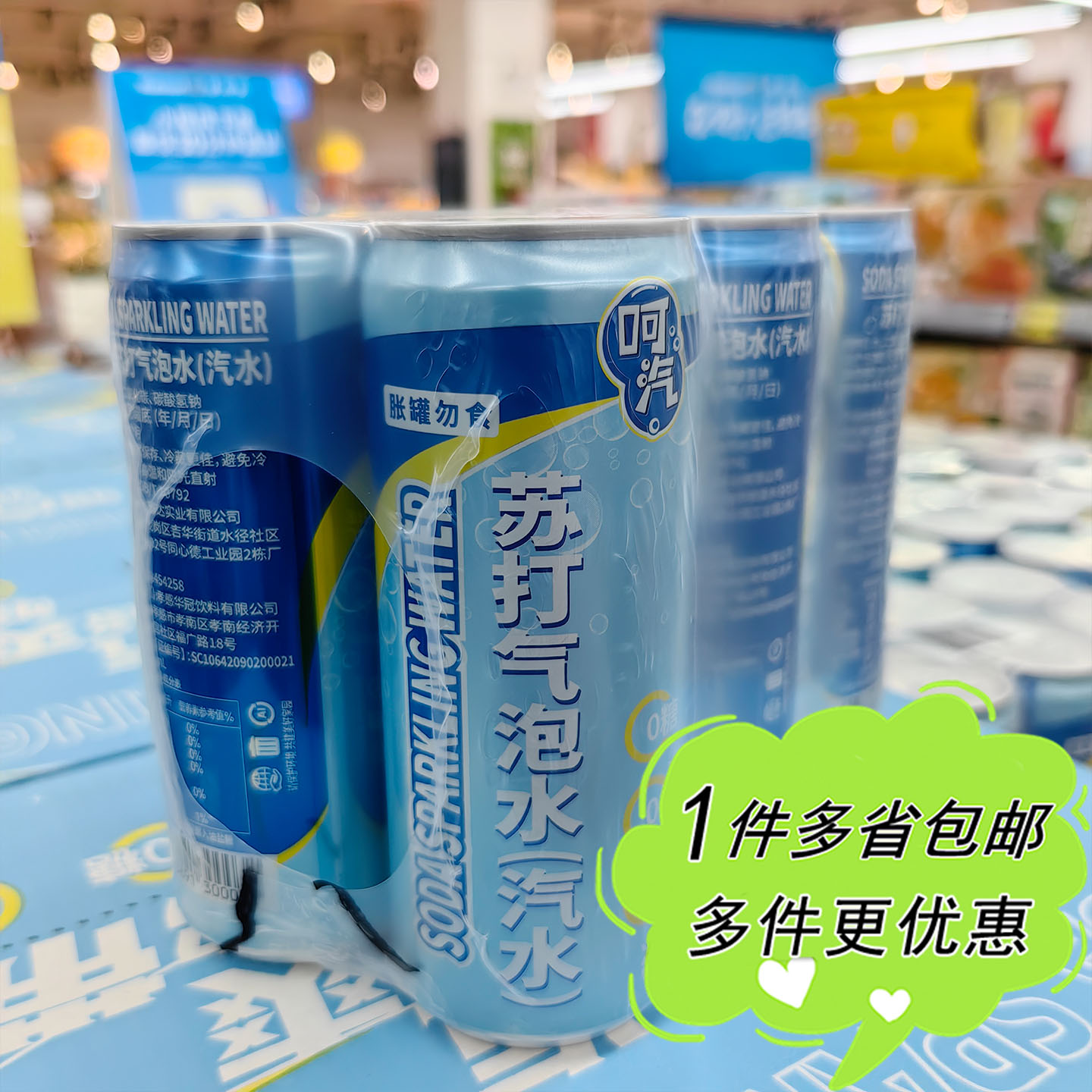 沃尔玛超市代购呵汽苏打气泡水330ml*6罐原味汽水组合家庭常备