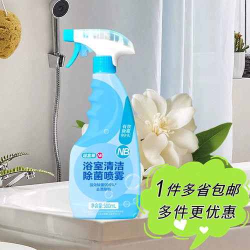 盒马超市代购超盒算NB浴室清洁除菌喷雾500ml强效去渍除垢多用途