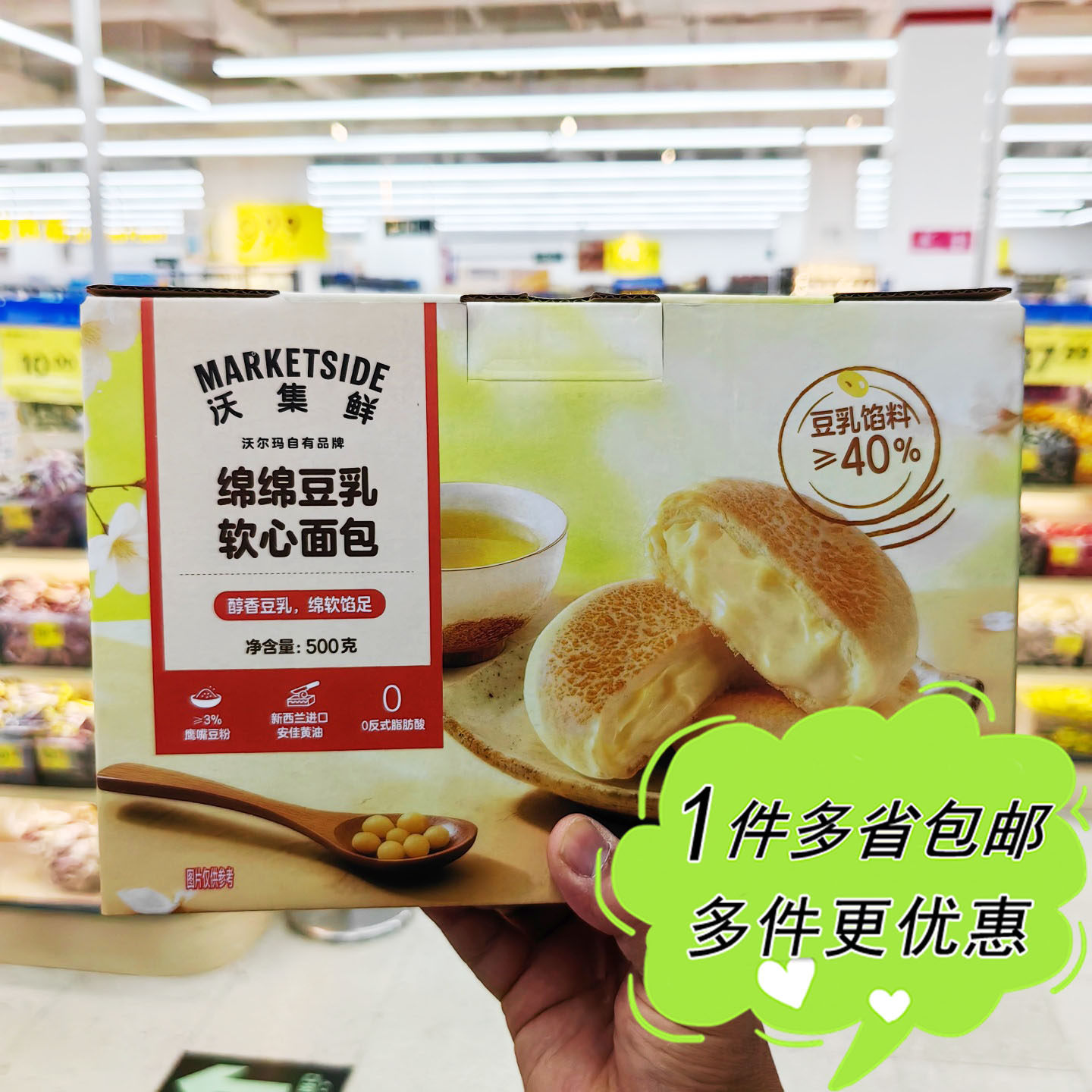 沃尔玛代购沃集鲜绵绵豆乳软心面包500g独立包装11小包早餐茶点心,零食/坚果/特产,夹心面包,淘宝优惠券,粉丝福利购,淘宝优惠卷